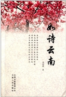 如诗云南
