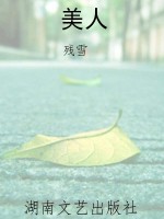美人