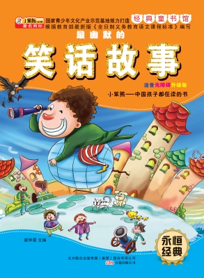 最幽默的笑话故事