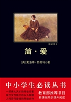 简·爱