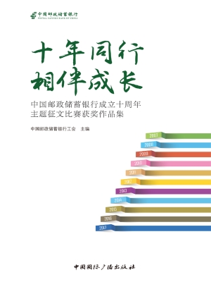 十年同行 相伴成长—
