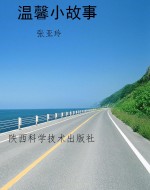 温馨小故事