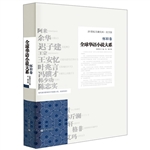 全球华语小说大系？怀旧