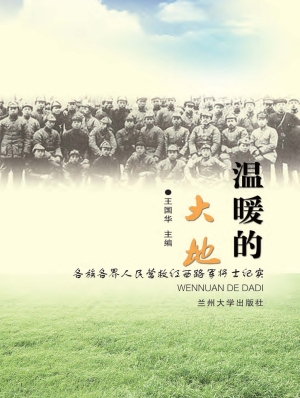 温暖的大地