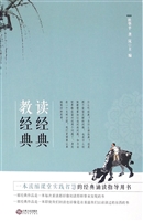 读经典 教经典