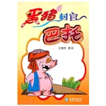 黑猪村官巴托