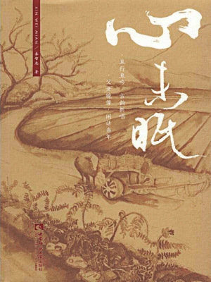 心未眠