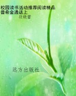 校园读书活动推荐阅读