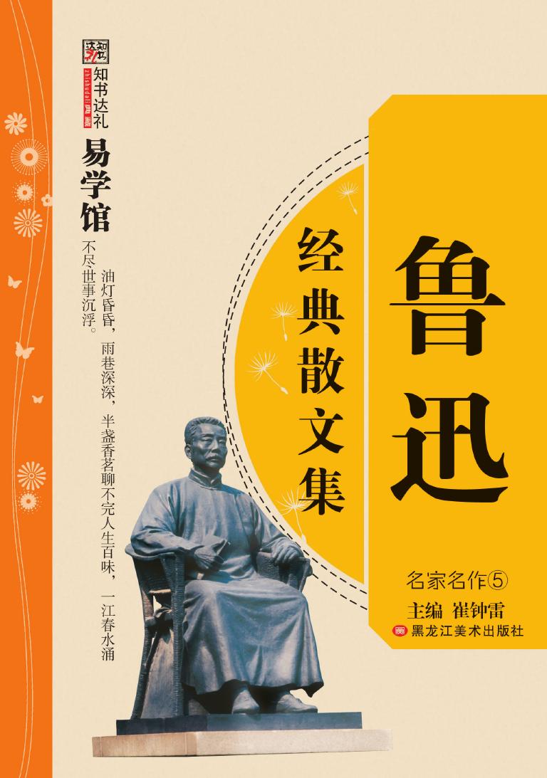 鲁迅经典散文集