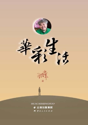 华彩生活