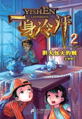 胆大包天的贼