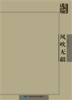 风吹无疆