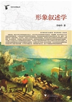 形象叙述学