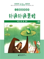 扑通扑通青蛙——智慧