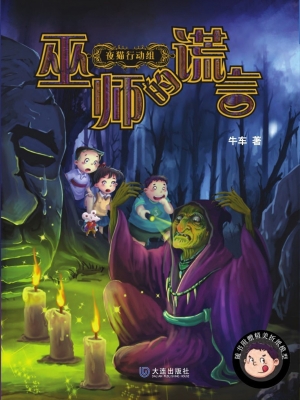 夜猫行动组——巫师的