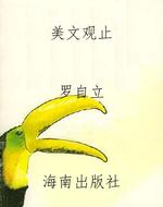 美文观止