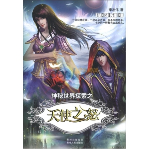 天使之怒