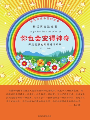 你也会变得神奇