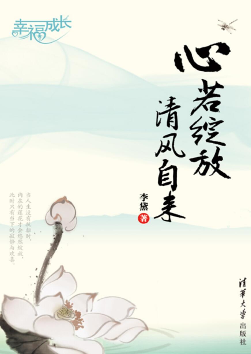 心若绽放 清风自来