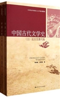 中国古代文学史