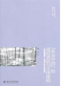 “革命中国”的通俗表