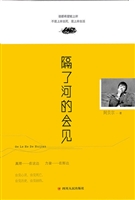 隔了河的会见