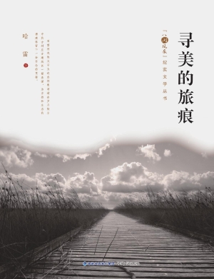 寻美的旅痕