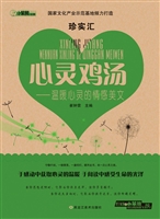 心灵鸡汤——温暖心灵