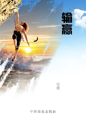 输赢