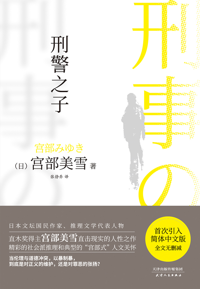 刑警之子