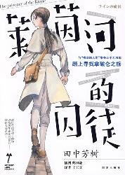神秘大陆系列-莱茵河
