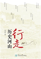 行走历史河山