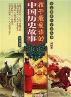孩子最爱读的中国历史