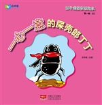 亲子成语童话绘本——