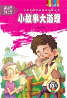小故事大道理