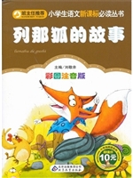 列那狐的故事