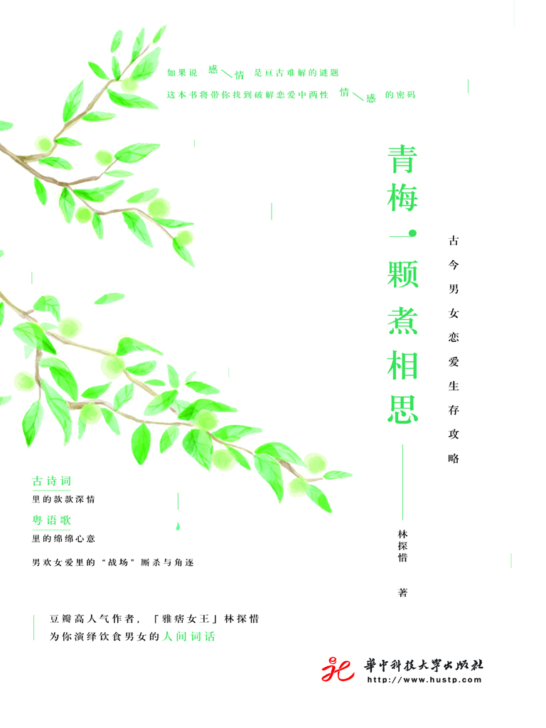 青梅一颗煮相思