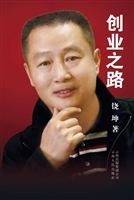 创业之路