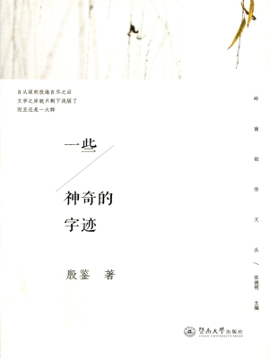 一些神奇的字迹