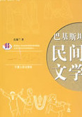 巴基斯坦民间文学
