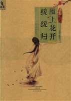 恋恋中国风——陌上花