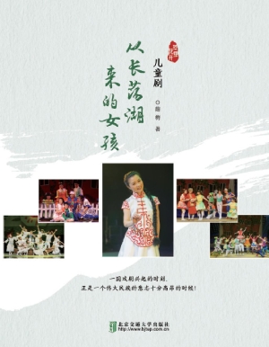 从长荡湖来的女孩