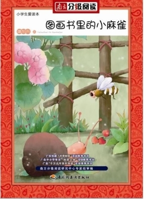 小学生爱读本——图画