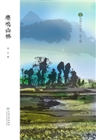 麂鸣山林