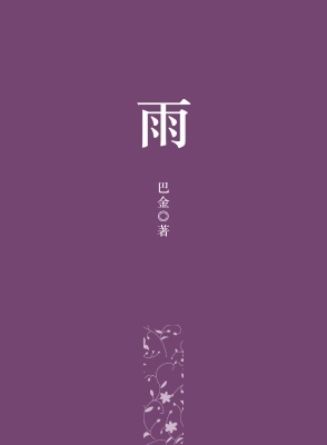 雨
