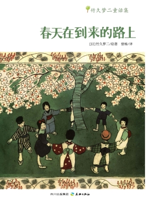 春天在到来的路上