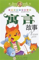 寓言故事
