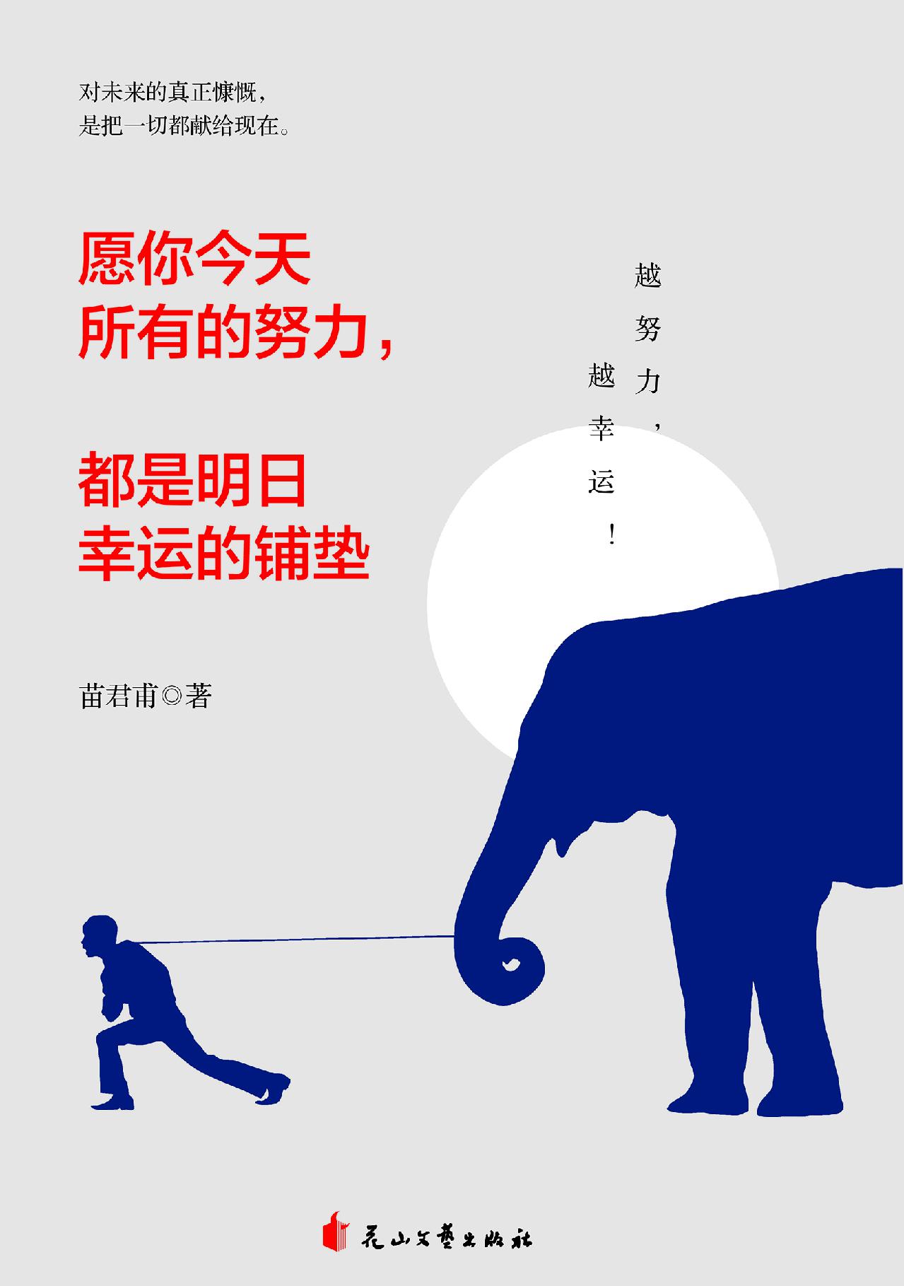 愿你今天所有的努力，都