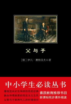 父与子