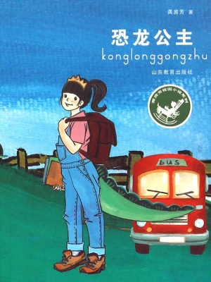 恐龙公主